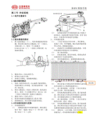 2017秦EV维修手册 第3节 冷却系统