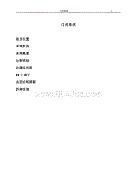 2010比亚迪思锐 2-灯光系统