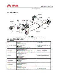 2019比亚迪e2 底盘维修手册-制动系统