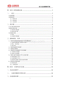 2016唐维修 变速器总成维修手册