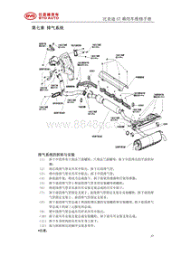 2019全新一代唐DM 第7章 排气系统