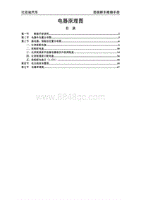 2010比亚迪思锐 00 电器原理图目录