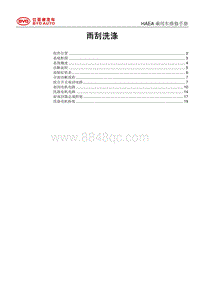 2017秦EV维修手册 HAEA-雨刮洗涤系统