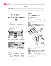 2019年比亚迪e1内外饰系统维修手册