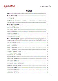 2010比亚迪思锐 3-2-6T25维修手册