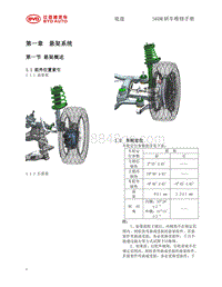 2016唐维修 行驶系统悬架和副车架