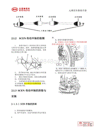 2019比亚迪S2维修手册 第2节 传动半轴