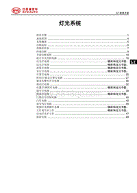 2019全新一代唐DM 灯光系统