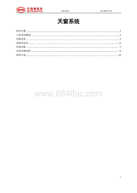 2019全新一代唐DM 天窗系统180716