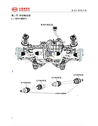 2017秦EV维修手册 第2节 传动轴总成