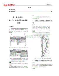 2019比亚迪e2 内外饰系统维修手册