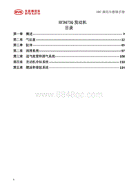 2019全新秦维修手册 HDF-BYD473QF 发动机维修手册