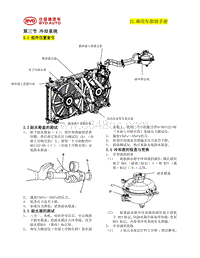 2019比亚迪e2 底盘维修手册-冷却系统