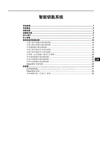 2019全新秦维修手册 HDF-智能钥匙系统_115252