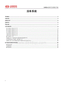 2017秦EV维修手册 HAEA-驻车辅助系统