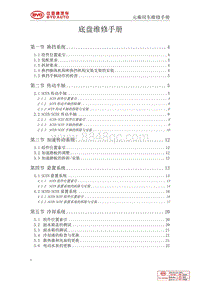 2019比亚迪S2维修手册 00 底盘维修手册目录