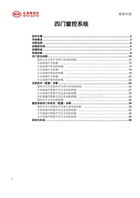 2019秦Pro EV维修手册 HADE-窗控系统