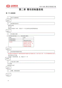 2019秦Pro EV维修手册 第2章 整车控制器系统