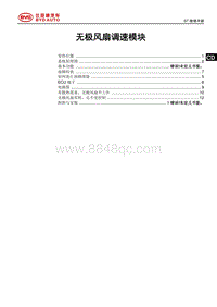 2019全新一代唐DM 无极风扇调速系统