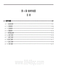 2016菱宝骏310W 第 6 章 线束布线图