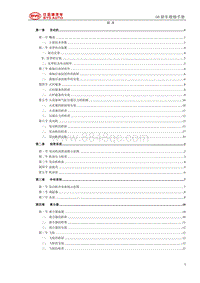 2015比亚迪 476ZQA发动机维修手册_170128