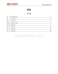 2017秦EV维修手册 00 底盘目录