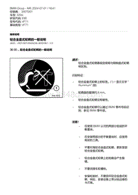 E90底盘320si 1-轻合金盘式轮辋的一般说明