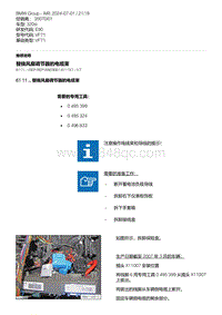 E90底盘320si 5-替换风扇调节器的电缆束