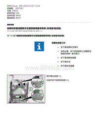 E46底盘330CD 5-拆卸和安装或更新左右前部座椅靠背骨架 标准型-电动型 