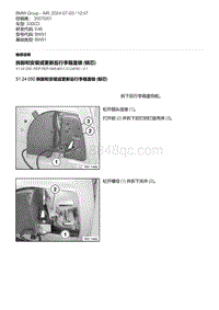 E46底盘330CD 3-拆卸和安装或更新后行李箱盖锁 锁芯 