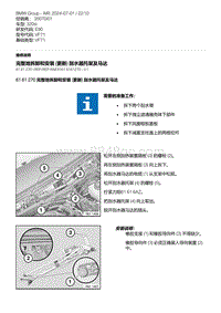 E90底盘320si 29-完整地拆卸和安装 更新 刮水器托架及马达