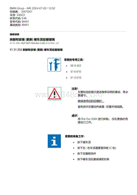 E46底盘330CD 11-拆卸和安装 更新 硬车顶后窗玻璃