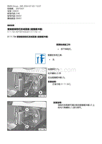 E46底盘330CD 10-更换前保险杠的减震器 碰撞缓冲器 