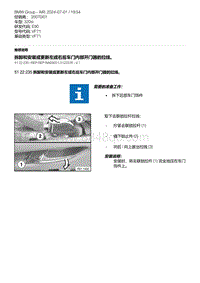 E90底盘320si 11-拆卸和安装或更新左或右后车门内部开门器的拉线 