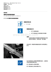 E90底盘320d 1-更新左右转向转动轴承