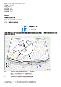 E46底盘330CD 1-调整左或右刮水器