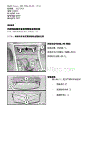 E46底盘330CD 1-拆卸和安装或更新存物盒里的支架