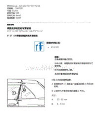 E46底盘330CD 3-调整后部的左右车窗玻璃