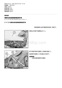 E46底盘330CD 17-更新左或右前部座椅的微开关