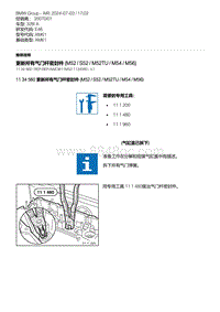 E46底盘328i 2-更新所有气门杆密封件 M52 - S52 - M52TU - M54 - M56 