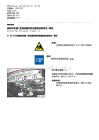 E90底盘320si 11-拆卸和安装 - 更新座椅加热装置的控制单元 - 模块