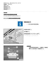 E90底盘320si 1-拆卸和安装或更新陷波电路