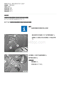 E90底盘320si 4-拆卸和安装或更新左前或右前加速传感器