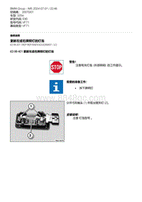 E90底盘320si 17-更新左或右牌照灯的灯泡