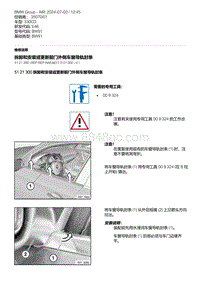 E46底盘330CD 20-拆卸和安装或更新前门外侧车窗导轨封条