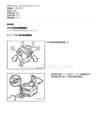 E90底盘320si 3-DME 的主继电器插头