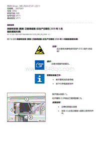 E90底盘320si 5-拆卸和安装 更新 卫星调谐器 仅生产日期在 2009 年 9 月前的美规车辆 