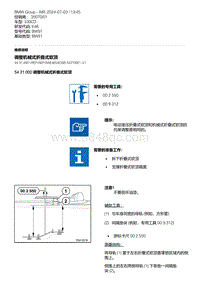 E46底盘330CD 2-调整机械式折叠式软顶