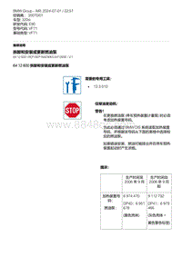 E90底盘320si 7-拆卸和安装或更新燃油泵