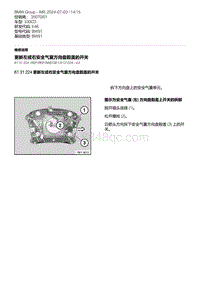 E46底盘330CD 15-更新左或右安全气囊方向盘毂盖的开关